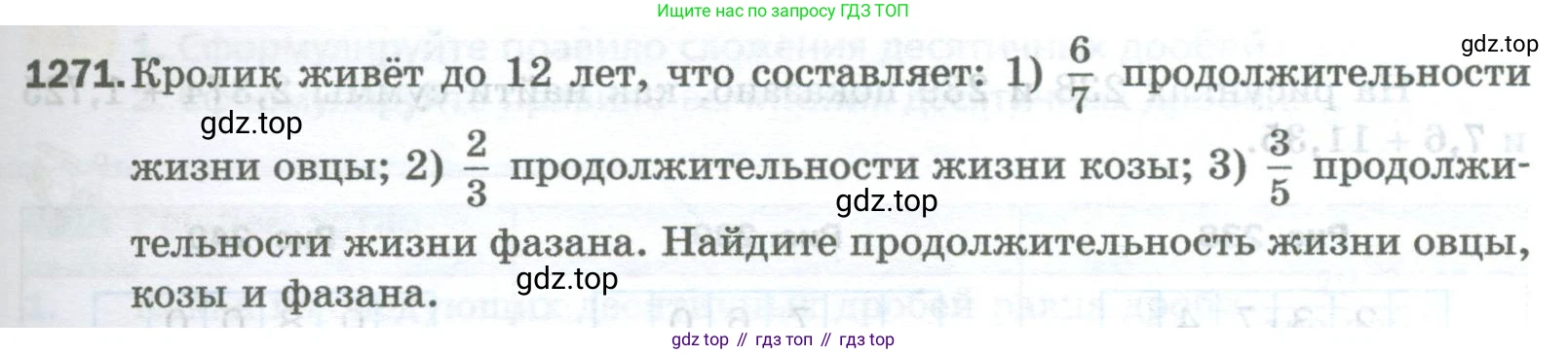 Математика, 5 класс Учебник, авторы: Мерзляк Аркадий Григорьевич, Полонский Виталий Борисович, Якир Михаил Семёнович, издательство Просвещение, Москва, 2023, голубого цвета, страница 281, номер 1271, Условие
