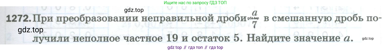 Математика, 5 класс Учебник, авторы: Мерзляк Аркадий Григорьевич, Полонский Виталий Борисович, Якир Михаил Семёнович, издательство Просвещение, Москва, 2023, голубого цвета, страница 281, номер 1272, Условие