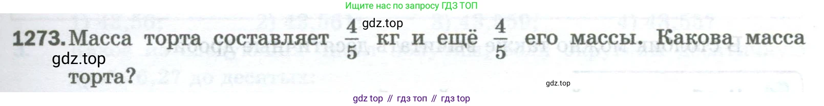 Математика, 5 класс Учебник, авторы: Мерзляк Аркадий Григорьевич, Полонский Виталий Борисович, Якир Михаил Семёнович, издательство Просвещение, Москва, 2023, голубого цвета, страница 281, номер 1273, Условие