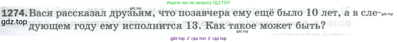 Математика, 5 класс Учебник, авторы: Мерзляк Аркадий Григорьевич, Полонский Виталий Борисович, Якир Михаил Семёнович, издательство Просвещение, Москва, 2023, голубого цвета, страница 281, номер 1274, Условие