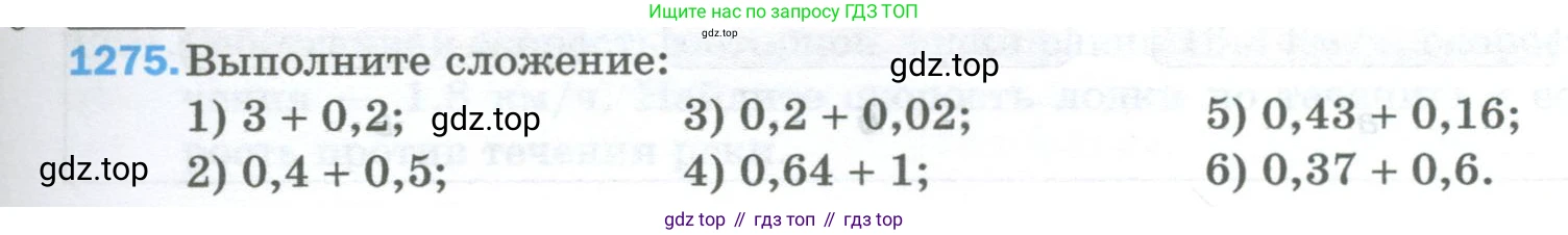 Математика, 5 класс Учебник, авторы: Мерзляк Аркадий Григорьевич, Полонский Виталий Борисович, Якир Михаил Семёнович, издательство Просвещение, Москва, 2023, голубого цвета, страница 283, номер 1275, Условие