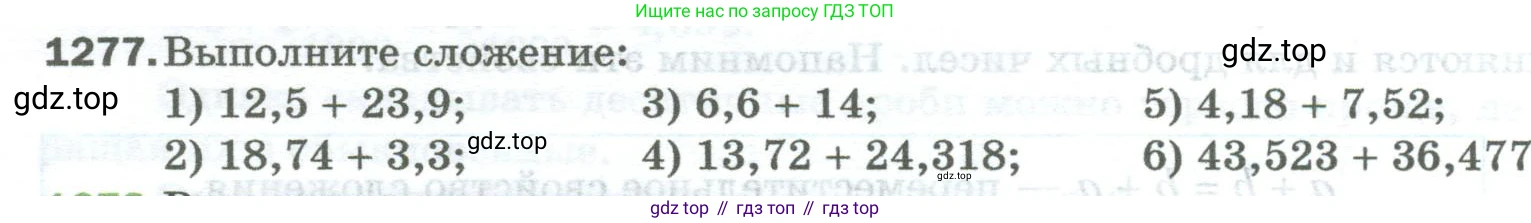 Математика, 5 класс Учебник, авторы: Мерзляк Аркадий Григорьевич, Полонский Виталий Борисович, Якир Михаил Семёнович, издательство Просвещение, Москва, 2023, голубого цвета, страница 284, номер 1277, Условие