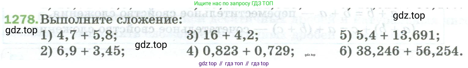 Математика, 5 класс Учебник, авторы: Мерзляк Аркадий Григорьевич, Полонский Виталий Борисович, Якир Михаил Семёнович, издательство Просвещение, Москва, 2023, голубого цвета, страница 284, номер 1278, Условие