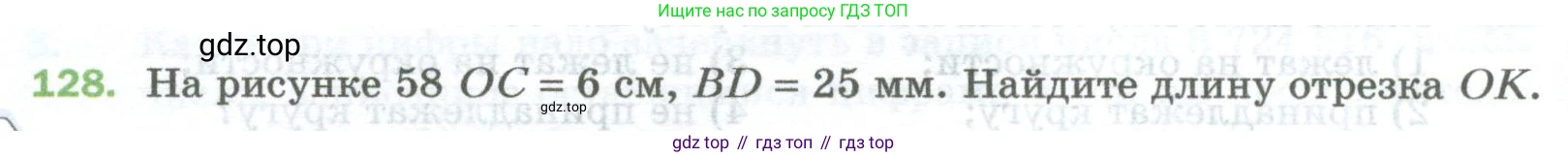 Математика, 5 класс Учебник, авторы: Мерзляк Аркадий Григорьевич, Полонский Виталий Борисович, Якир Михаил Семёнович, издательство Просвещение, Москва, 2023, голубого цвета, страница 36, номер 128, Условие