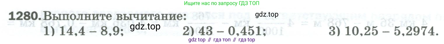 Математика, 5 класс Учебник, авторы: Мерзляк Аркадий Григорьевич, Полонский Виталий Борисович, Якир Михаил Семёнович, издательство Просвещение, Москва, 2023, голубого цвета, страница 284, номер 1280, Условие