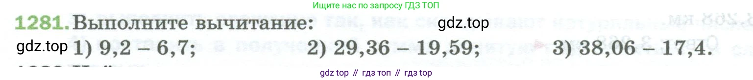 Математика, 5 класс Учебник, авторы: Мерзляк Аркадий Григорьевич, Полонский Виталий Борисович, Якир Михаил Семёнович, издательство Просвещение, Москва, 2023, голубого цвета, страница 284, номер 1281, Условие