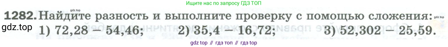 Математика, 5 класс Учебник, авторы: Мерзляк Аркадий Григорьевич, Полонский Виталий Борисович, Якир Михаил Семёнович, издательство Просвещение, Москва, 2023, голубого цвета, страница 284, номер 1282, Условие