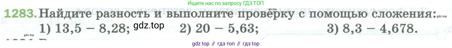 Математика, 5 класс Учебник, авторы: Мерзляк Аркадий Григорьевич, Полонский Виталий Борисович, Якир Михаил Семёнович, издательство Просвещение, Москва, 2023, голубого цвета, страница 284, номер 1283, Условие