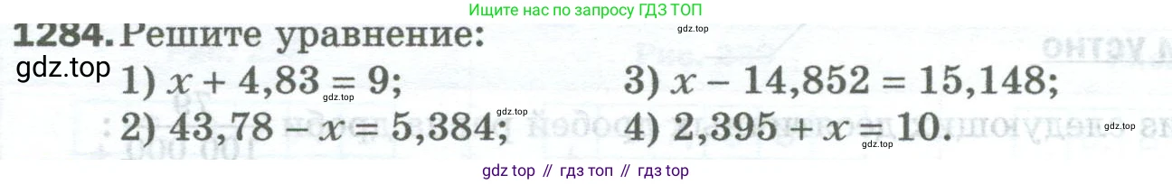 Математика, 5 класс Учебник, авторы: Мерзляк Аркадий Григорьевич, Полонский Виталий Борисович, Якир Михаил Семёнович, издательство Просвещение, Москва, 2023, голубого цвета, страница 284, номер 1284, Условие