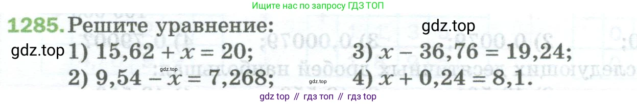 Математика, 5 класс Учебник, авторы: Мерзляк Аркадий Григорьевич, Полонский Виталий Борисович, Якир Михаил Семёнович, издательство Просвещение, Москва, 2023, голубого цвета, страница 284, номер 1285, Условие