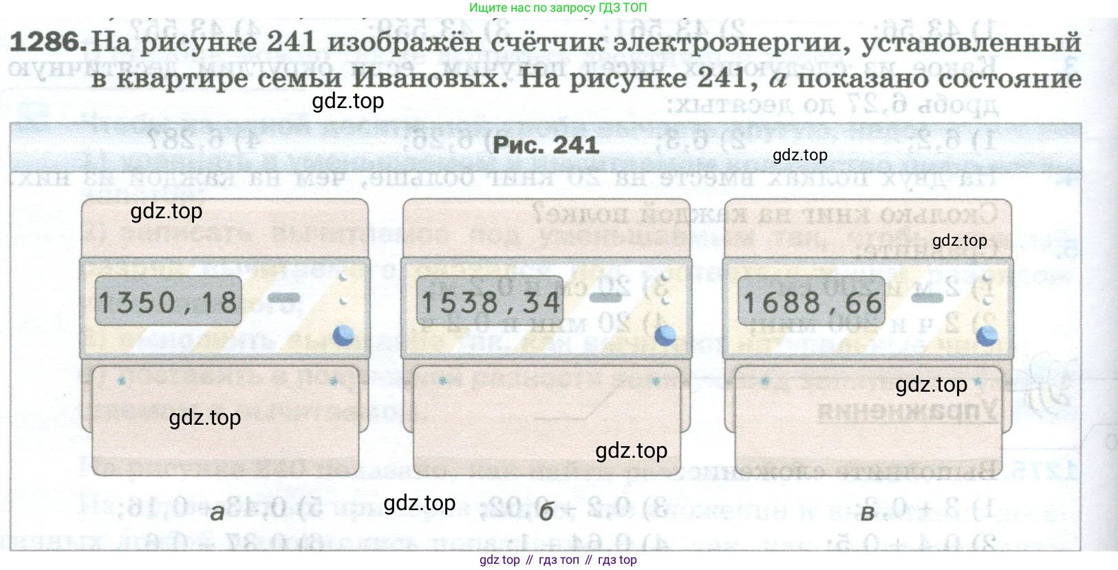 Математика, 5 класс Учебник, авторы: Мерзляк Аркадий Григорьевич, Полонский Виталий Борисович, Якир Михаил Семёнович, издательство Просвещение, Москва, 2023, голубого цвета, страница 284, номер 1286, Условие