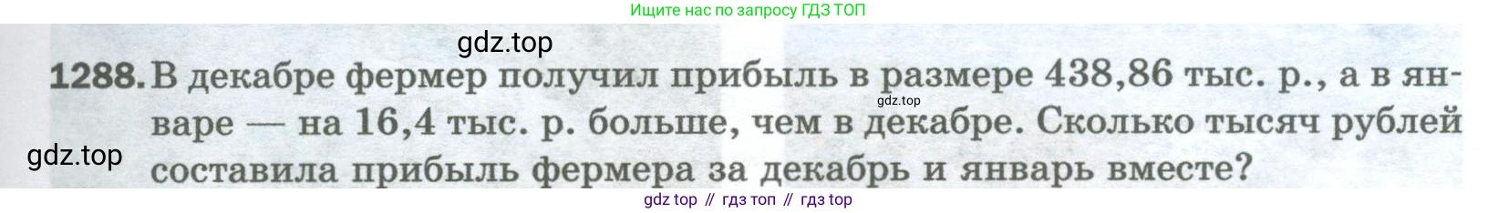 Математика, 5 класс Учебник, авторы: Мерзляк Аркадий Григорьевич, Полонский Виталий Борисович, Якир Михаил Семёнович, издательство Просвещение, Москва, 2023, голубого цвета, страница 285, номер 1288, Условие