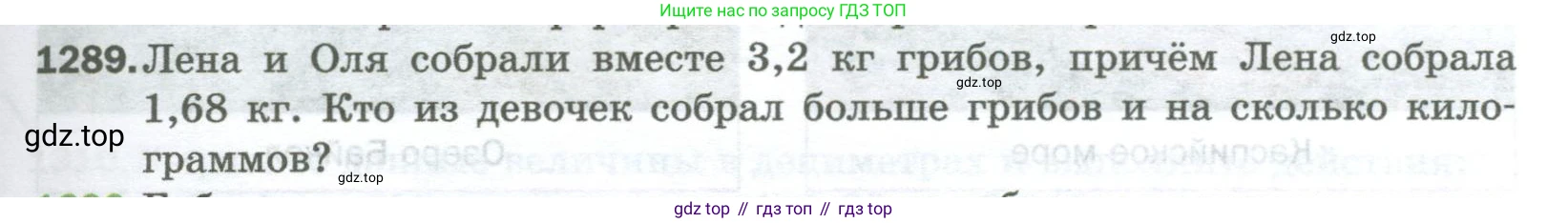 Математика, 5 класс Учебник, авторы: Мерзляк Аркадий Григорьевич, Полонский Виталий Борисович, Якир Михаил Семёнович, издательство Просвещение, Москва, 2023, голубого цвета, страница 285, номер 1289, Условие