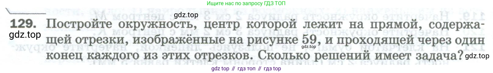 Математика, 5 класс Учебник, авторы: Мерзляк Аркадий Григорьевич, Полонский Виталий Борисович, Якир Михаил Семёнович, издательство Просвещение, Москва, 2023, голубого цвета, страница 36, номер 129, Условие