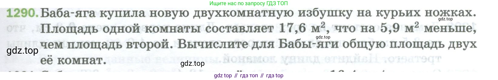 Математика, 5 класс Учебник, авторы: Мерзляк Аркадий Григорьевич, Полонский Виталий Борисович, Якир Михаил Семёнович, издательство Просвещение, Москва, 2023, голубого цвета, страница 285, номер 1290, Условие