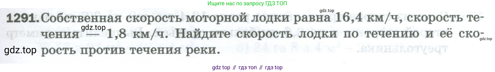 Математика, 5 класс Учебник, авторы: Мерзляк Аркадий Григорьевич, Полонский Виталий Борисович, Якир Михаил Семёнович, издательство Просвещение, Москва, 2023, голубого цвета, страница 285, номер 1291, Условие