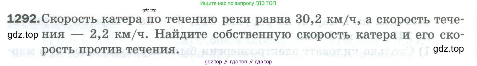Математика, 5 класс Учебник, авторы: Мерзляк Аркадий Григорьевич, Полонский Виталий Борисович, Якир Михаил Семёнович, издательство Просвещение, Москва, 2023, голубого цвета, страница 286, номер 1292, Условие