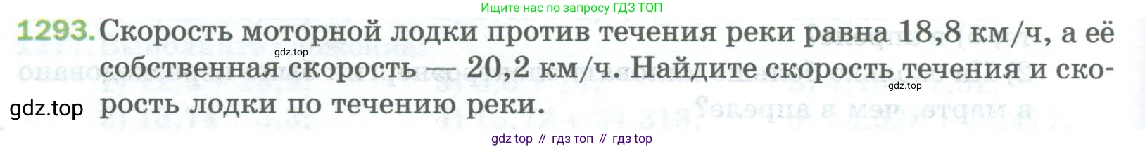 Математика, 5 класс Учебник, авторы: Мерзляк Аркадий Григорьевич, Полонский Виталий Борисович, Якир Михаил Семёнович, издательство Просвещение, Москва, 2023, голубого цвета, страница 286, номер 1293, Условие
