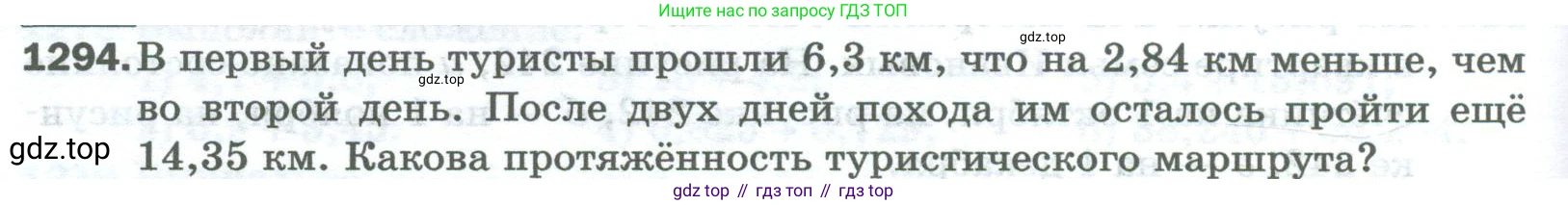Математика, 5 класс Учебник, авторы: Мерзляк Аркадий Григорьевич, Полонский Виталий Борисович, Якир Михаил Семёнович, издательство Просвещение, Москва, 2023, голубого цвета, страница 286, номер 1294, Условие