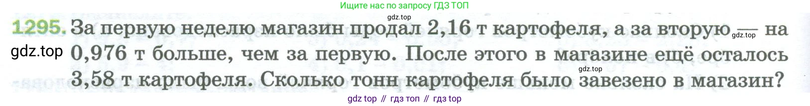 Математика, 5 класс Учебник, авторы: Мерзляк Аркадий Григорьевич, Полонский Виталий Борисович, Якир Михаил Семёнович, издательство Просвещение, Москва, 2023, голубого цвета, страница 286, номер 1295, Условие