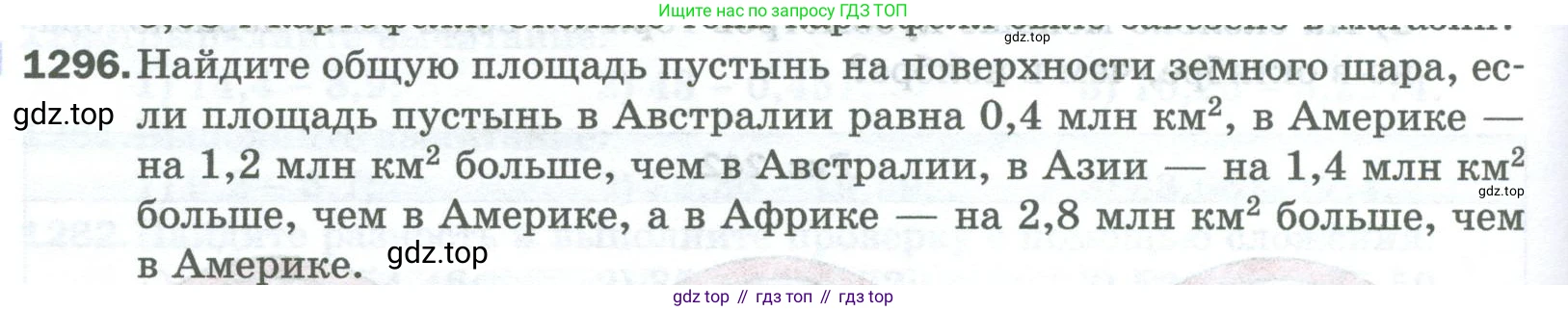 Математика, 5 класс Учебник, авторы: Мерзляк Аркадий Григорьевич, Полонский Виталий Борисович, Якир Михаил Семёнович, издательство Просвещение, Москва, 2023, голубого цвета, страница 286, номер 1296, Условие