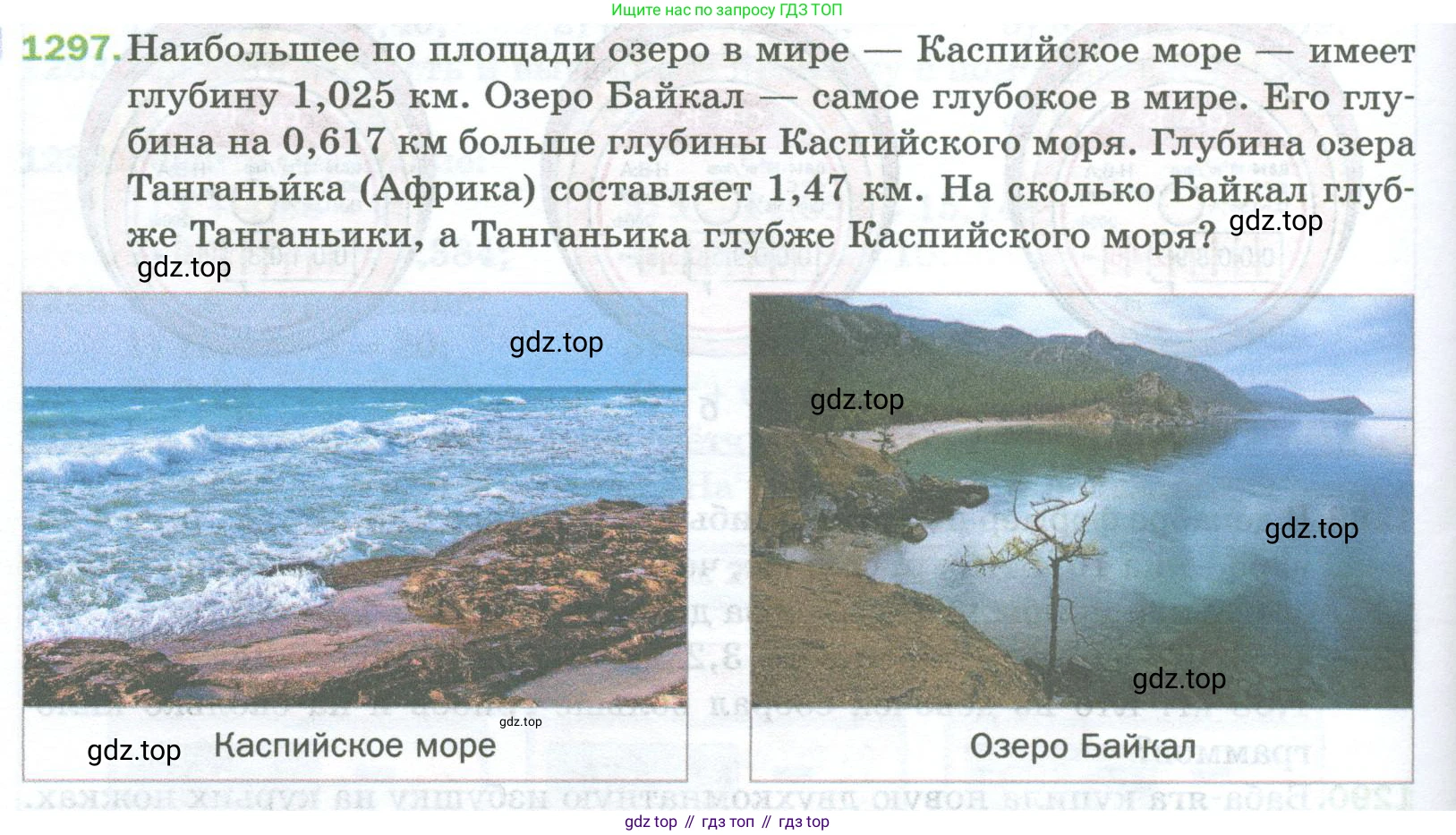 Математика, 5 класс Учебник, авторы: Мерзляк Аркадий Григорьевич, Полонский Виталий Борисович, Якир Михаил Семёнович, издательство Просвещение, Москва, 2023, голубого цвета, страница 286, номер 1297, Условие