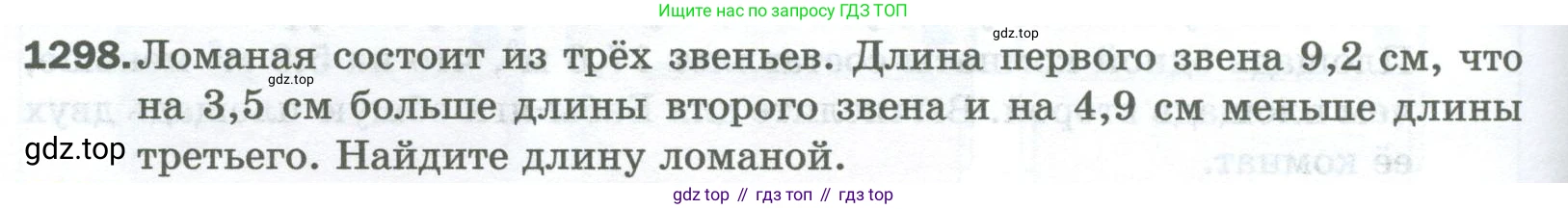 Математика, 5 класс Учебник, авторы: Мерзляк Аркадий Григорьевич, Полонский Виталий Борисович, Якир Михаил Семёнович, издательство Просвещение, Москва, 2023, голубого цвета, страница 286, номер 1298, Условие