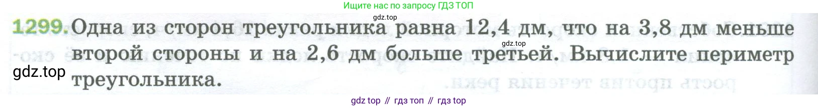 Математика, 5 класс Учебник, авторы: Мерзляк Аркадий Григорьевич, Полонский Виталий Борисович, Якир Михаил Семёнович, издательство Просвещение, Москва, 2023, голубого цвета, страница 286, номер 1299, Условие