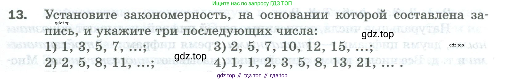 Математика, 5 класс Учебник, авторы: Мерзляк Аркадий Григорьевич, Полонский Виталий Борисович, Якир Михаил Семёнович, издательство Просвещение, Москва, 2023, голубого цвета, страница 7, номер 13, Условие