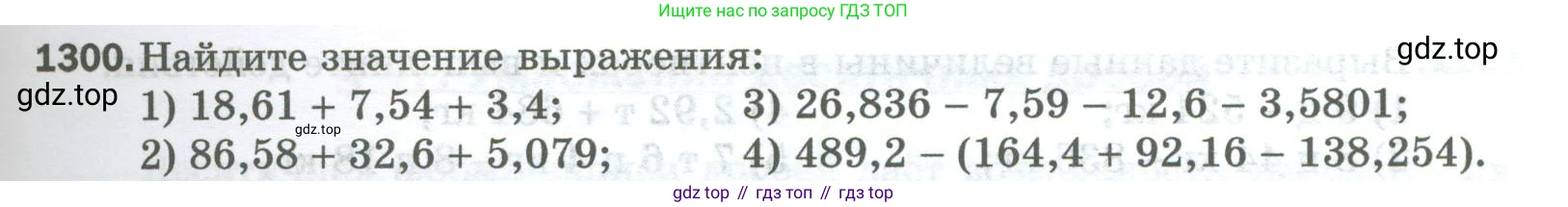 Математика, 5 класс Учебник, авторы: Мерзляк Аркадий Григорьевич, Полонский Виталий Борисович, Якир Михаил Семёнович, издательство Просвещение, Москва, 2023, голубого цвета, страница 287, номер 1300, Условие