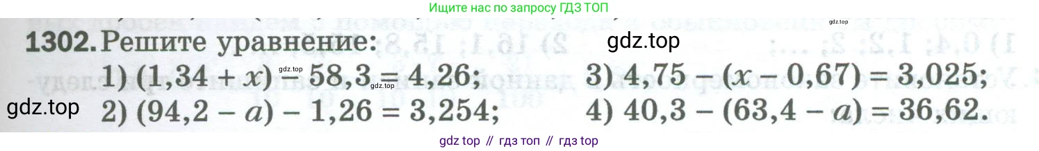 Математика, 5 класс Учебник, авторы: Мерзляк Аркадий Григорьевич, Полонский Виталий Борисович, Якир Михаил Семёнович, издательство Просвещение, Москва, 2023, голубого цвета, страница 287, номер 1302, Условие