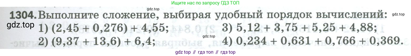 Математика, 5 класс Учебник, авторы: Мерзляк Аркадий Григорьевич, Полонский Виталий Борисович, Якир Михаил Семёнович, издательство Просвещение, Москва, 2023, голубого цвета, страница 287, номер 1304, Условие