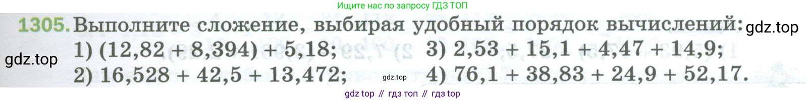 Математика, 5 класс Учебник, авторы: Мерзляк Аркадий Григорьевич, Полонский Виталий Борисович, Якир Михаил Семёнович, издательство Просвещение, Москва, 2023, голубого цвета, страница 287, номер 1305, Условие