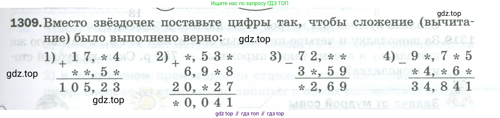 Математика, 5 класс Учебник, авторы: Мерзляк Аркадий Григорьевич, Полонский Виталий Борисович, Якир Михаил Семёнович, издательство Просвещение, Москва, 2023, голубого цвета, страница 287, номер 1309, Условие