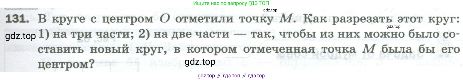 Математика, 5 класс Учебник, авторы: Мерзляк Аркадий Григорьевич, Полонский Виталий Борисович, Якир Михаил Семёнович, издательство Просвещение, Москва, 2023, голубого цвета, страница 37, номер 131, Условие