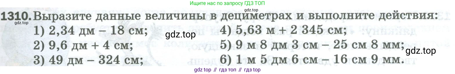 Математика, 5 класс Учебник, авторы: Мерзляк Аркадий Григорьевич, Полонский Виталий Борисович, Якир Михаил Семёнович, издательство Просвещение, Москва, 2023, голубого цвета, страница 287, номер 1310, Условие