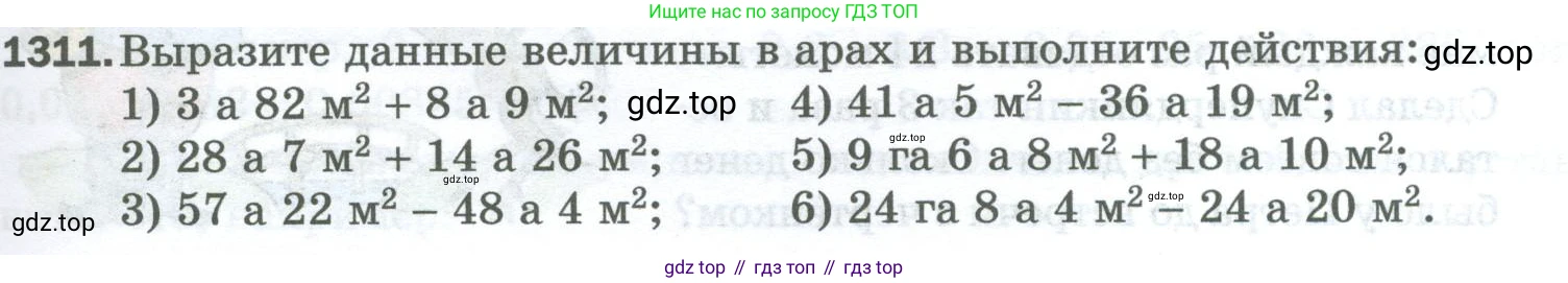 Математика, 5 класс Учебник, авторы: Мерзляк Аркадий Григорьевич, Полонский Виталий Борисович, Якир Михаил Семёнович, издательство Просвещение, Москва, 2023, голубого цвета, страница 287, номер 1311, Условие