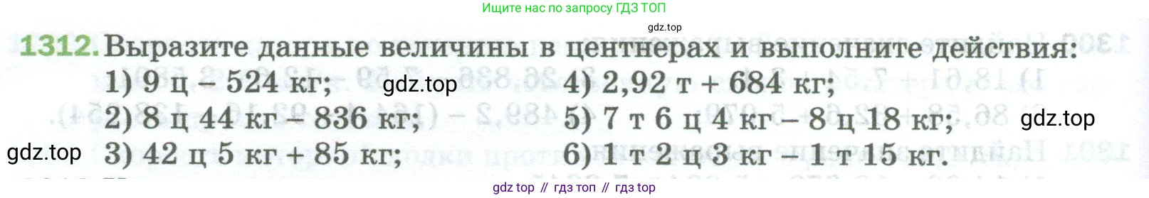 Математика, 5 класс Учебник, авторы: Мерзляк Аркадий Григорьевич, Полонский Виталий Борисович, Якир Михаил Семёнович, издательство Просвещение, Москва, 2023, голубого цвета, страница 288, номер 1312, Условие