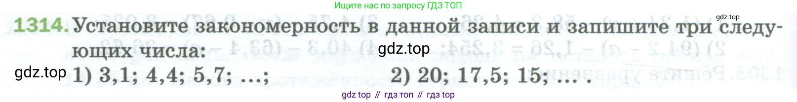 Математика, 5 класс Учебник, авторы: Мерзляк Аркадий Григорьевич, Полонский Виталий Борисович, Якир Михаил Семёнович, издательство Просвещение, Москва, 2023, голубого цвета, страница 288, номер 1314, Условие