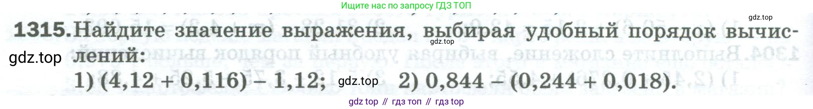 Математика, 5 класс Учебник, авторы: Мерзляк Аркадий Григорьевич, Полонский Виталий Борисович, Якир Михаил Семёнович, издательство Просвещение, Москва, 2023, голубого цвета, страница 288, номер 1315, Условие