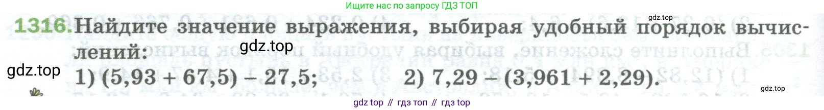 Математика, 5 класс Учебник, авторы: Мерзляк Аркадий Григорьевич, Полонский Виталий Борисович, Якир Михаил Семёнович, издательство Просвещение, Москва, 2023, голубого цвета, страница 288, номер 1316, Условие
