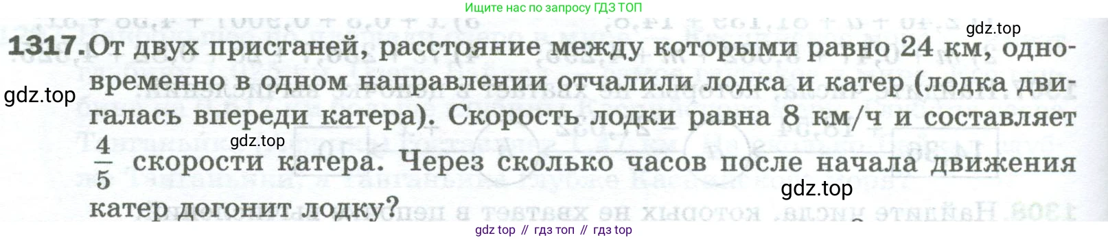 Математика, 5 класс Учебник, авторы: Мерзляк Аркадий Григорьевич, Полонский Виталий Борисович, Якир Михаил Семёнович, издательство Просвещение, Москва, 2023, голубого цвета, страница 288, номер 1317, Условие