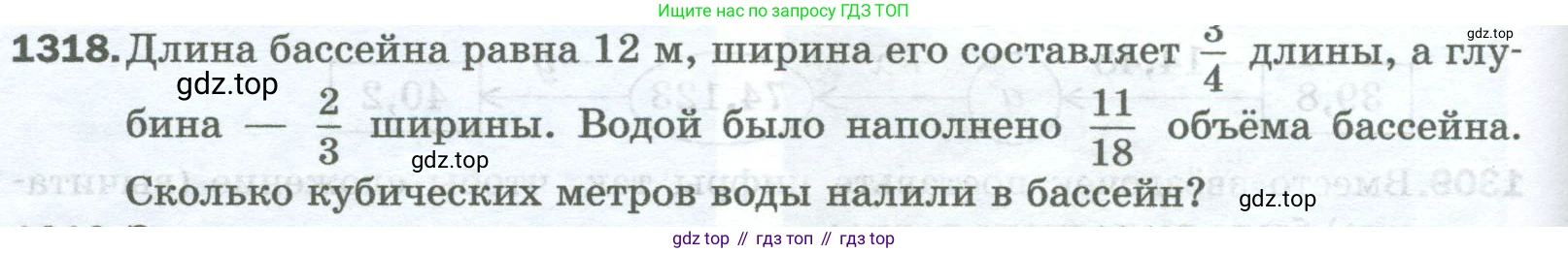 Математика, 5 класс Учебник, авторы: Мерзляк Аркадий Григорьевич, Полонский Виталий Борисович, Якир Михаил Семёнович, издательство Просвещение, Москва, 2023, голубого цвета, страница 288, номер 1318, Условие