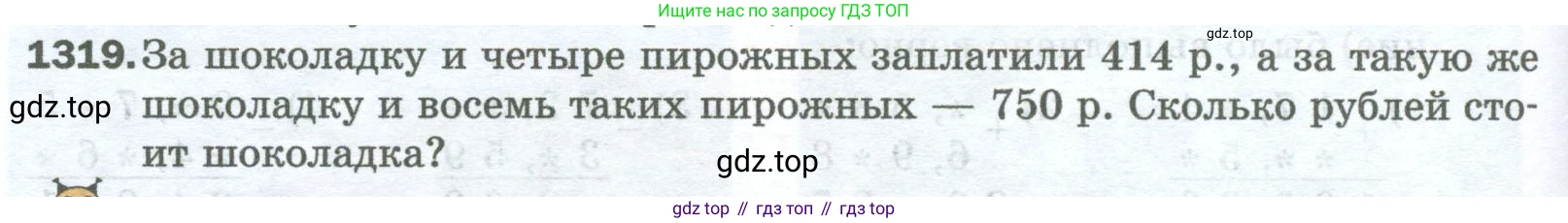 Математика, 5 класс Учебник, авторы: Мерзляк Аркадий Григорьевич, Полонский Виталий Борисович, Якир Михаил Семёнович, издательство Просвещение, Москва, 2023, голубого цвета, страница 288, номер 1319, Условие