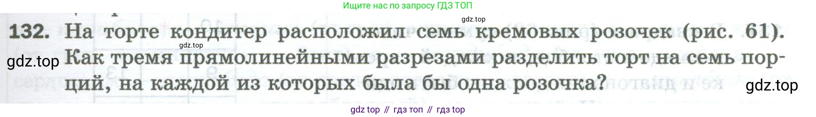 Математика, 5 класс Учебник, авторы: Мерзляк Аркадий Григорьевич, Полонский Виталий Борисович, Якир Михаил Семёнович, издательство Просвещение, Москва, 2023, голубого цвета, страница 37, номер 132, Условие