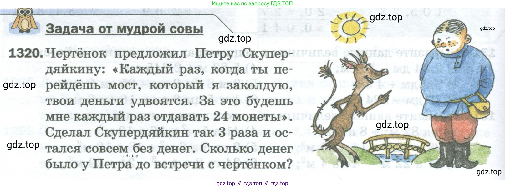 Математика, 5 класс Учебник, авторы: Мерзляк Аркадий Григорьевич, Полонский Виталий Борисович, Якир Михаил Семёнович, издательство Просвещение, Москва, 2023, голубого цвета, страница 288, номер 1320, Условие