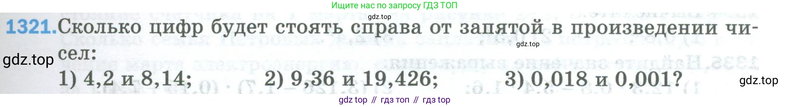 Математика, 5 класс Учебник, авторы: Мерзляк Аркадий Григорьевич, Полонский Виталий Борисович, Якир Михаил Семёнович, издательство Просвещение, Москва, 2023, голубого цвета, страница 291, номер 1321, Условие