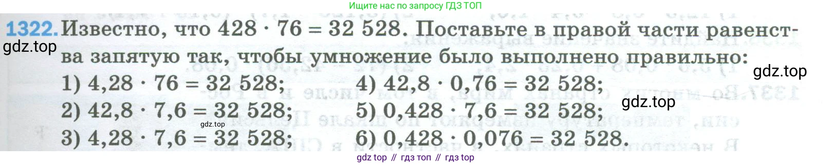 Математика, 5 класс Учебник, авторы: Мерзляк Аркадий Григорьевич, Полонский Виталий Борисович, Якир Михаил Семёнович, издательство Просвещение, Москва, 2023, голубого цвета, страница 291, номер 1322, Условие