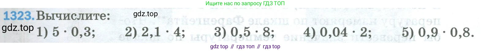 Математика, 5 класс Учебник, авторы: Мерзляк Аркадий Григорьевич, Полонский Виталий Борисович, Якир Михаил Семёнович, издательство Просвещение, Москва, 2023, голубого цвета, страница 291, номер 1323, Условие