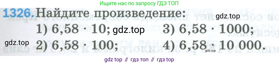 Математика, 5 класс Учебник, авторы: Мерзляк Аркадий Григорьевич, Полонский Виталий Борисович, Якир Михаил Семёнович, издательство Просвещение, Москва, 2023, голубого цвета, страница 291, номер 1326, Условие